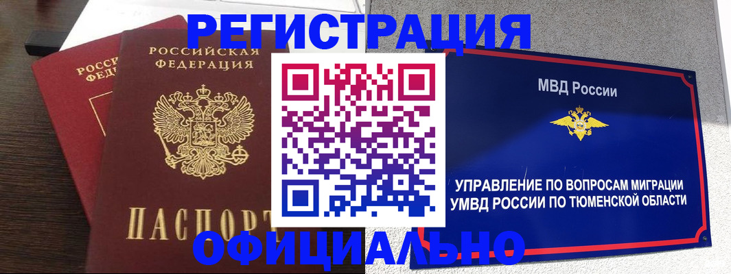 временная регистрация в Псковской области
